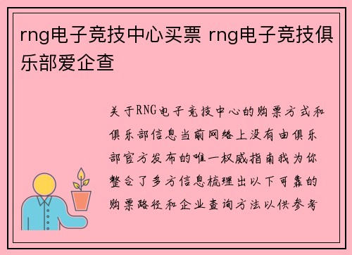 rng电子竞技中心买票 rng电子竞技俱乐部爱企查