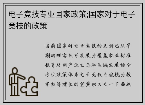 电子竞技专业国家政策;国家对于电子竞技的政策
