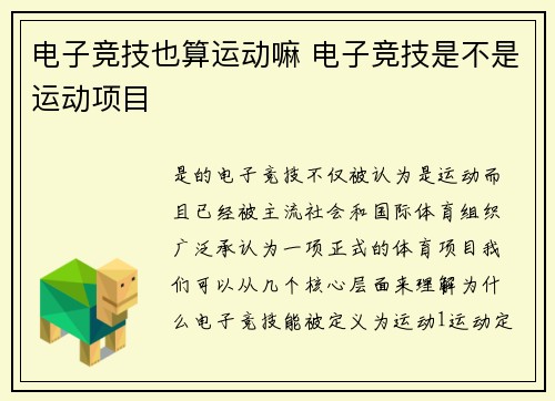 电子竞技也算运动嘛 电子竞技是不是运动项目