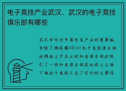 电子竞技产业武汉、武汉的电子竞技俱乐部有哪些
