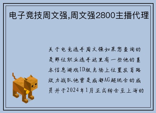 电子竞技周文强,周文强2800主播代理